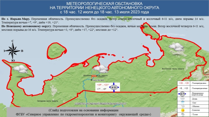 ЕЖЕДНЕВНЫЙ ОПЕРАТИВНЫЙ ПРОГНОЗ возникновения и развития чрезвычайных ситуаций на территории Ненецкого автономного округа на 13.07.2023