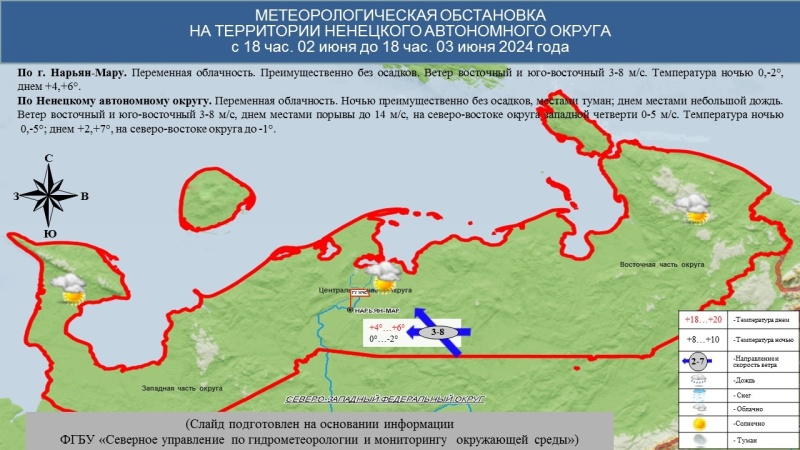 ЕЖЕДНЕВНЫЙ ОПЕРАТИВНЫЙ ПРОГНОЗ возникновения и развития чрезвычайных ситуаций на территории Ненецкого автономного округа на 03.06.2024