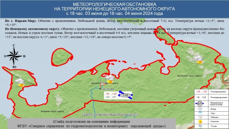 ЕЖЕДНЕВНЫЙ ОПЕРАТИВНЫЙ ПРОГНОЗ возникновения и развития чрезвычайных ситуаций на территории Ненецкого автономного округа на 04.06.2024