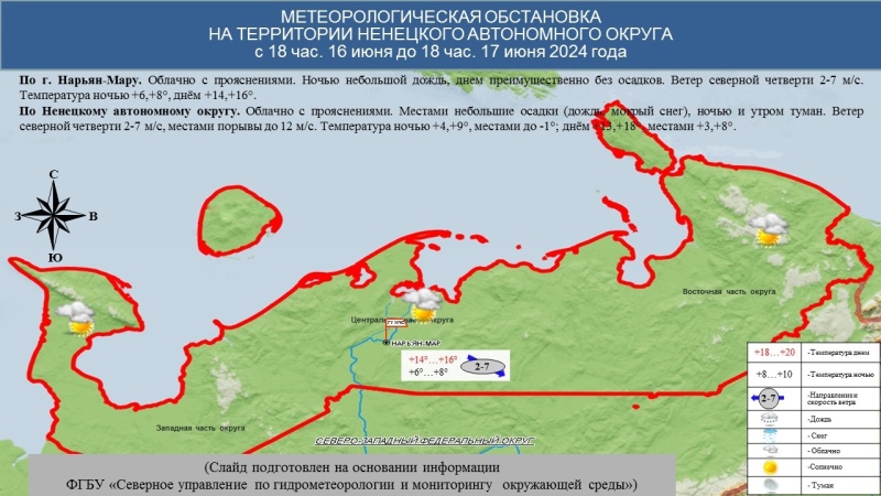 ЕЖЕДНЕВНЫЙ ОПЕРАТИВНЫЙ ПРОГНОЗ возникновения и развития чрезвычайных ситуаций на территории Ненецкого автономного округа на 17 июня 2024