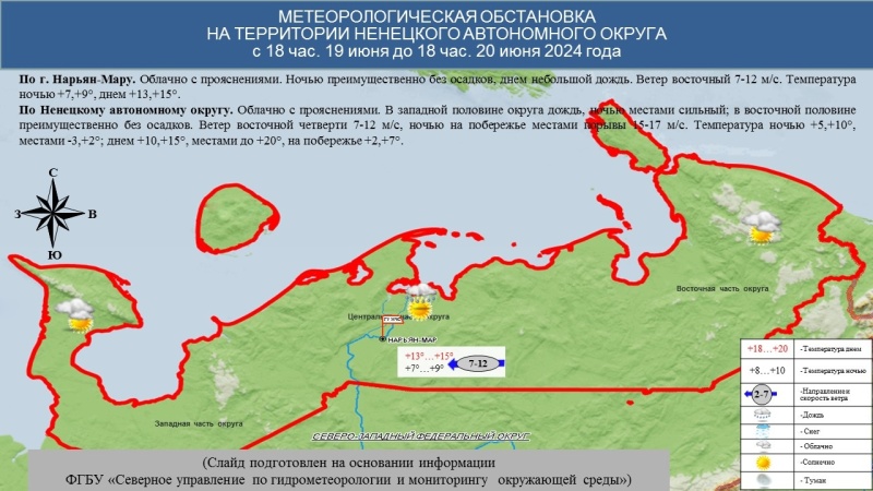 ЕЖЕДНЕВНЫЙ ОПЕРАТИВНЫЙ ПРОГНОЗ возникновения и развития чрезвычайных ситуаций на территории Ненецкого автономного округа на 20 июня 2024