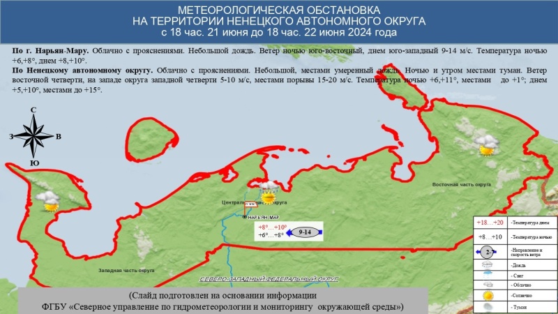 ЕЖЕДНЕВНЫЙ ОПЕРАТИВНЫЙ ПРОГНОЗ возникновения и развития чрезвычайных ситуаций на территории Ненецкого автономного округа на 22 июня 2024 года