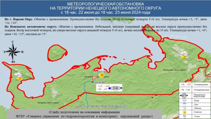 ЕЖЕДНЕВНЫЙ ОПЕРАТИВНЫЙ ПРОГНОЗ возникновения и развития чрезвычайных ситуаций на территории Ненецкого автономного округа на 23 июня 2024 года