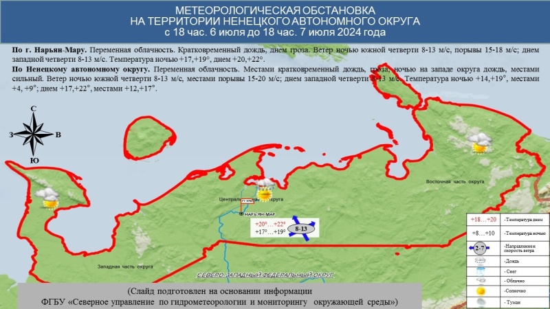 ЕЖЕДНЕВНЫЙ ОПЕРАТИВНЫЙ ПРОГНОЗ возникновения и развития чрезвычайных ситуаций на территории Ненецкого автономного округа на 7 июля 2024 года