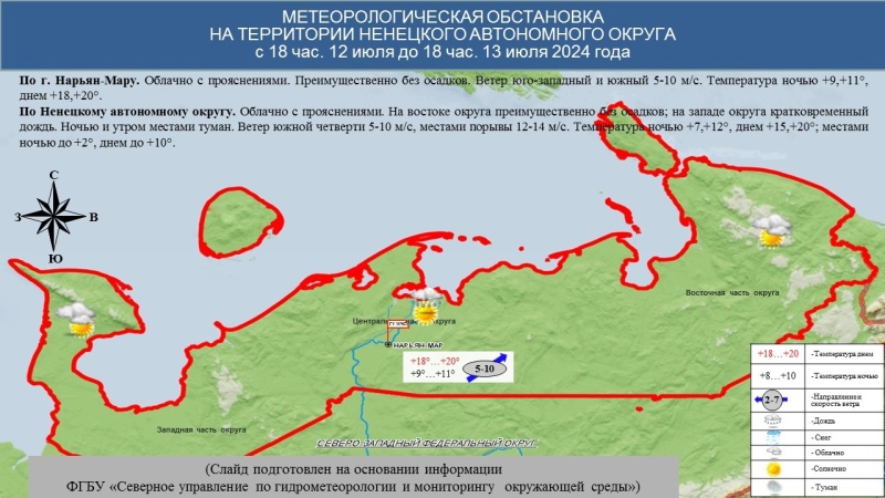 ЕЖЕДНЕВНЫЙ ОПЕРАТИВНЫЙ ПРОГНОЗ возникновения и развития чрезвычайных ситуаций на территории Ненецкого автономного округа на 13 июля 2024 года