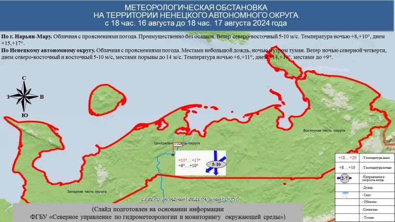 ЕЖЕДНЕВНЫЙ ОПЕРАТИВНЫЙ ПРОГНОЗ возникновения и развития чрезвычайных ситуаций на территории Ненецкого автономного округа на 17 августа 2024 года