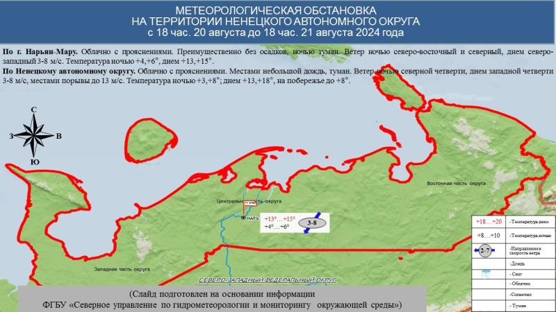 ЕЖЕДНЕВНЫЙ ОПЕРАТИВНЫЙ ПРОГНОЗ возникновения и развития чрезвычайных ситуаций на территории Ненецкого автономного округа на 21 августа 2024 года