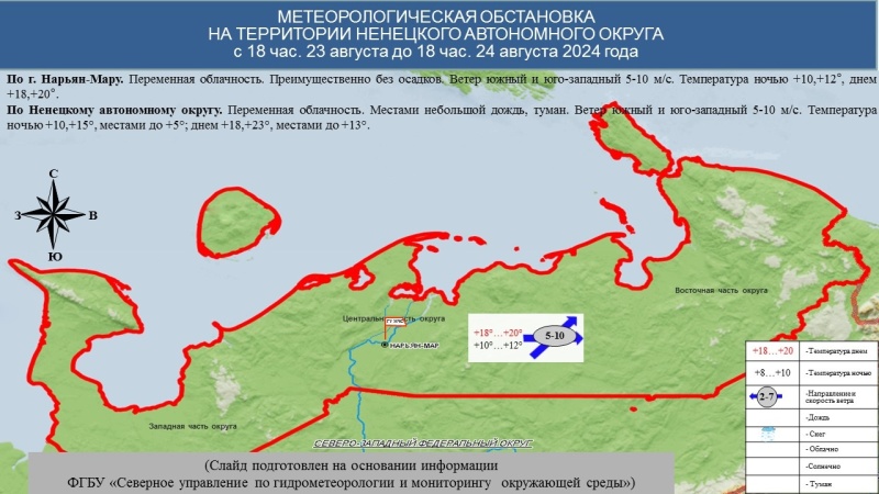 ЕЖЕДНЕВНЫЙ ОПЕРАТИВНЫЙ ПРОГНОЗ возникновения и развития чрезвычайных ситуаций на территории Ненецкого автономного округа на 24 августа 2024 года